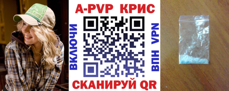 купить наркотик  Волжск  А ПВП Crystall 